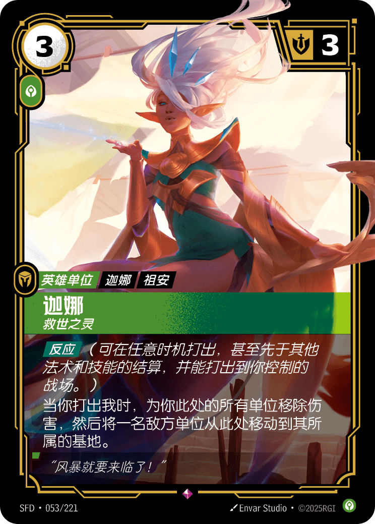 Janna - Savior