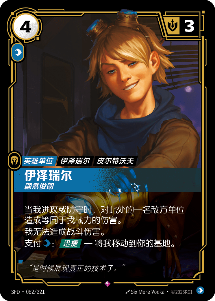 Ezreal - Dashing
