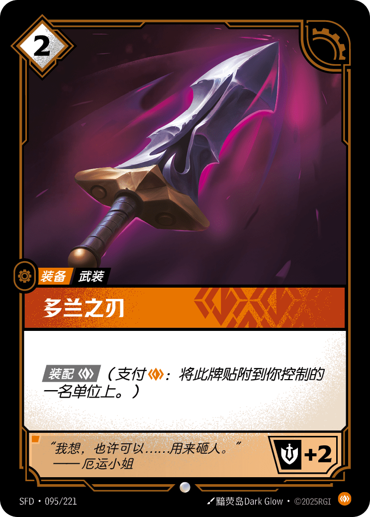Doran's Blade