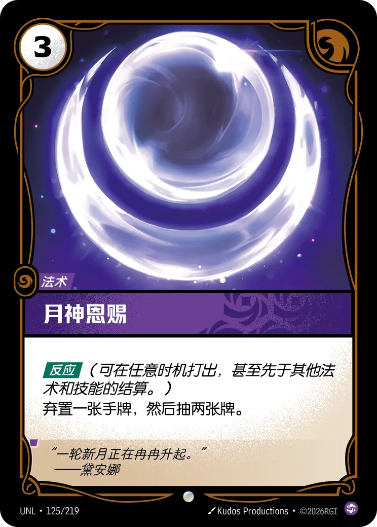 Lunar Boon