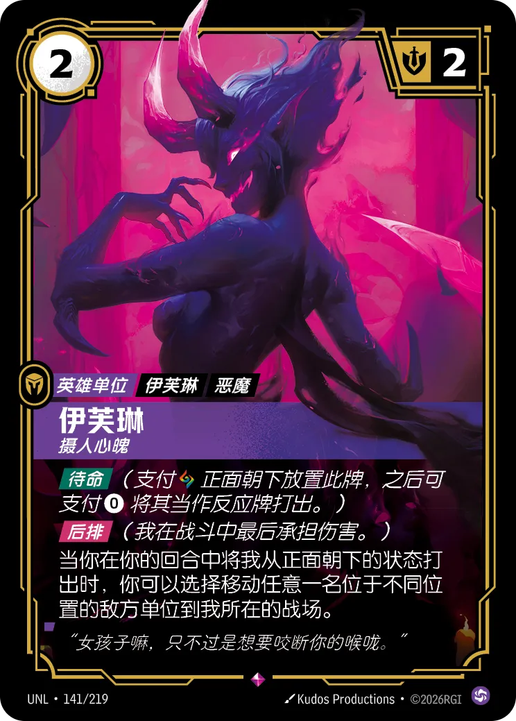 Evelynn - Entrancing