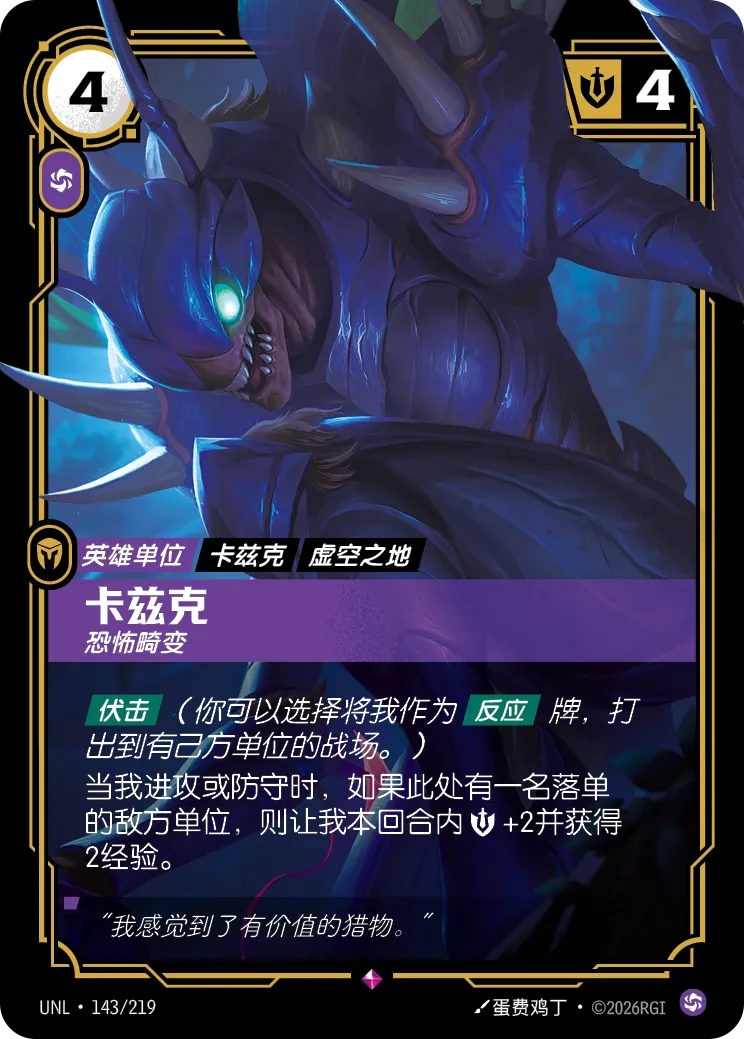Kha'Zix - Mutating Horror