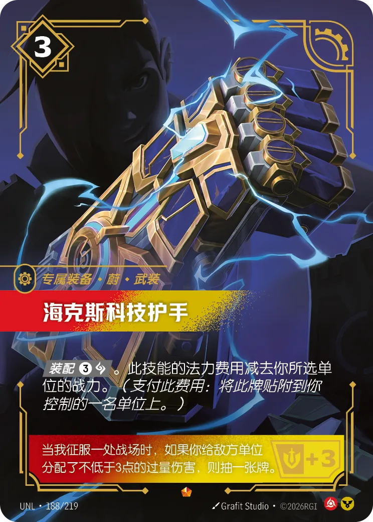 Hextech Gauntlets