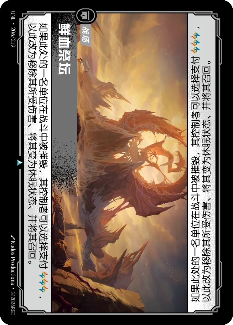 Altar of Blood