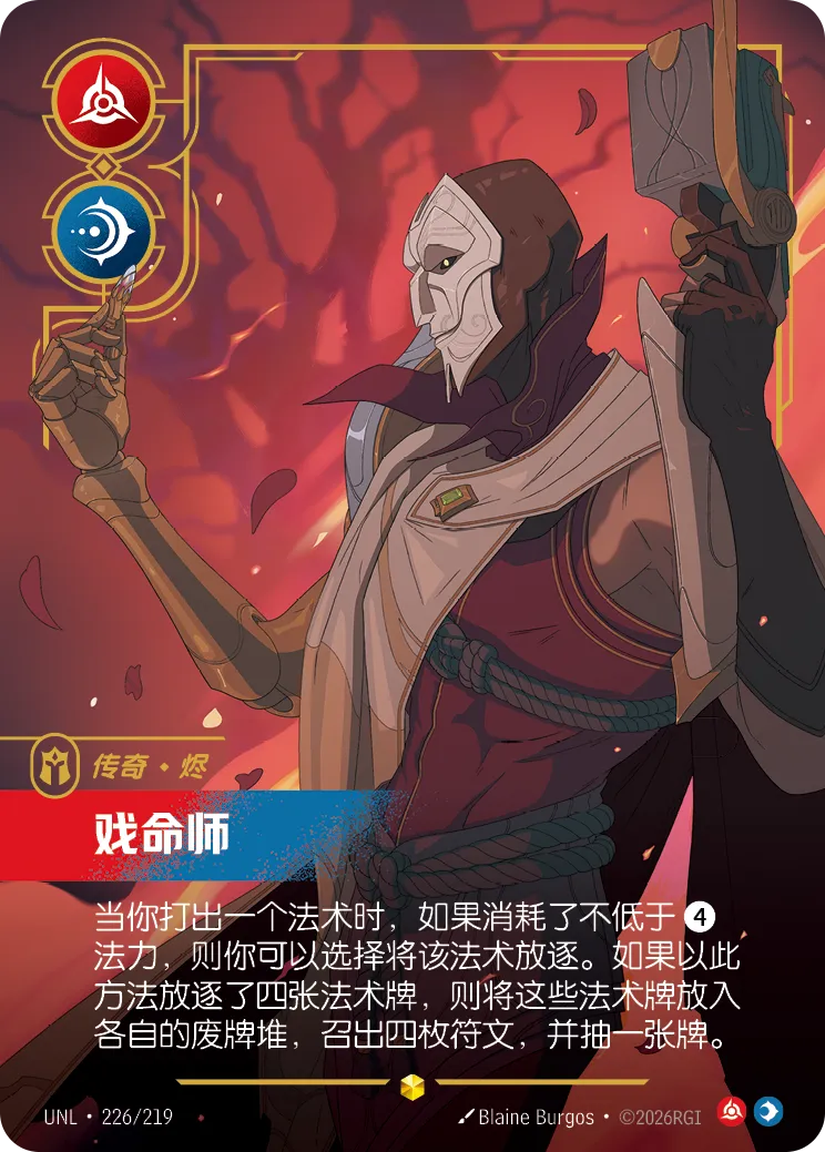 Jhin - Virtuoso (Overnumbered)