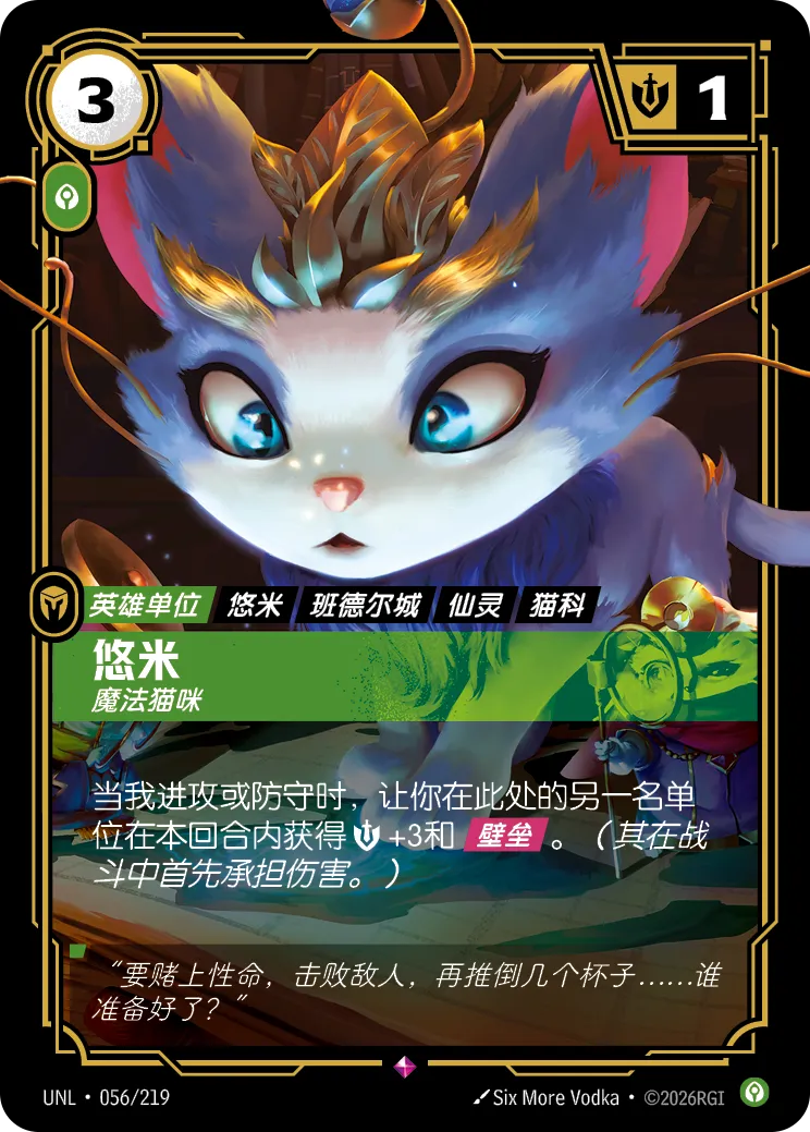 Yuumi - Magical Cat