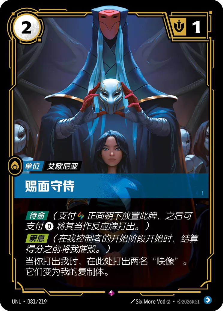 Keeper of Masks