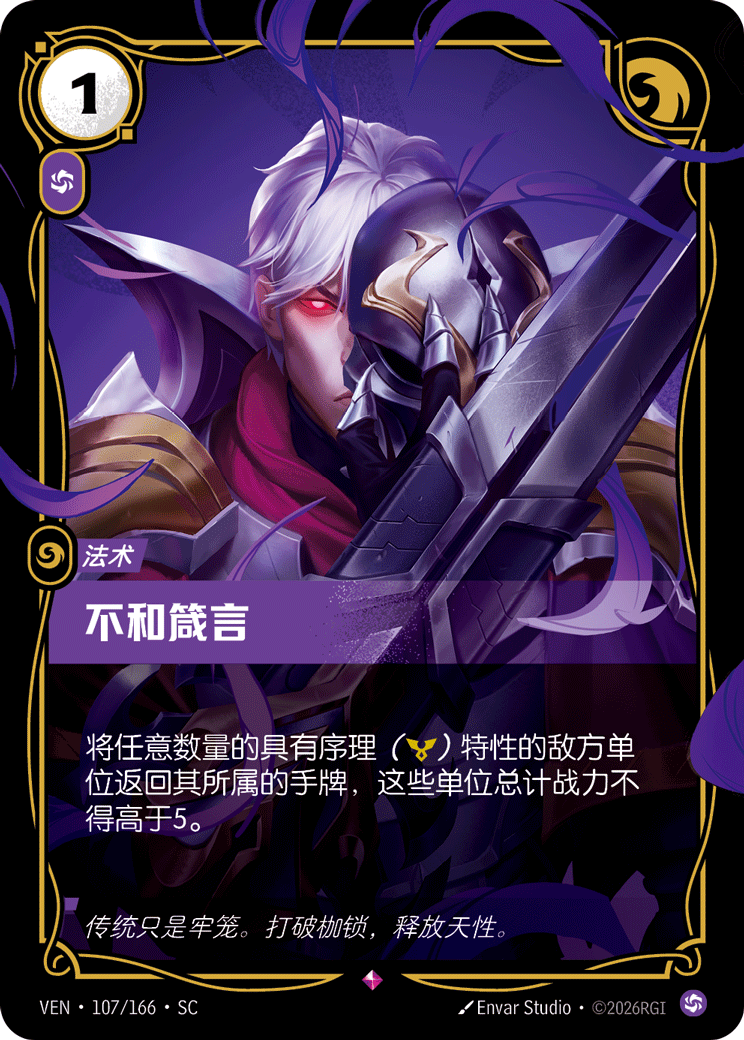 Decree of Discord