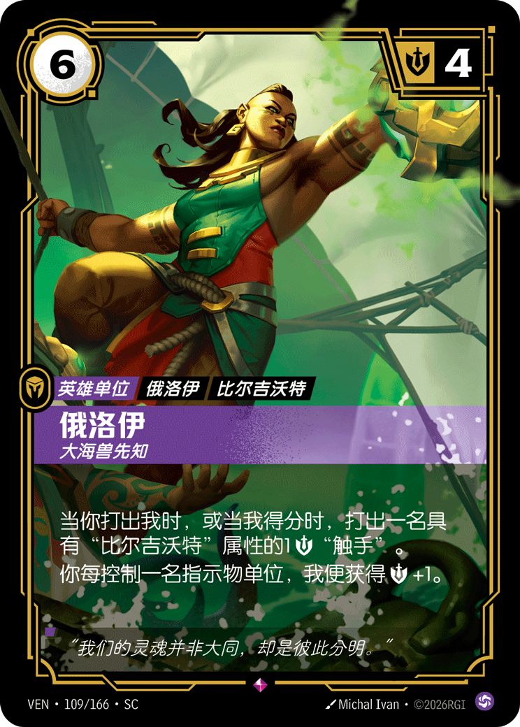 Illaoi, Prophet of the Great Kraken