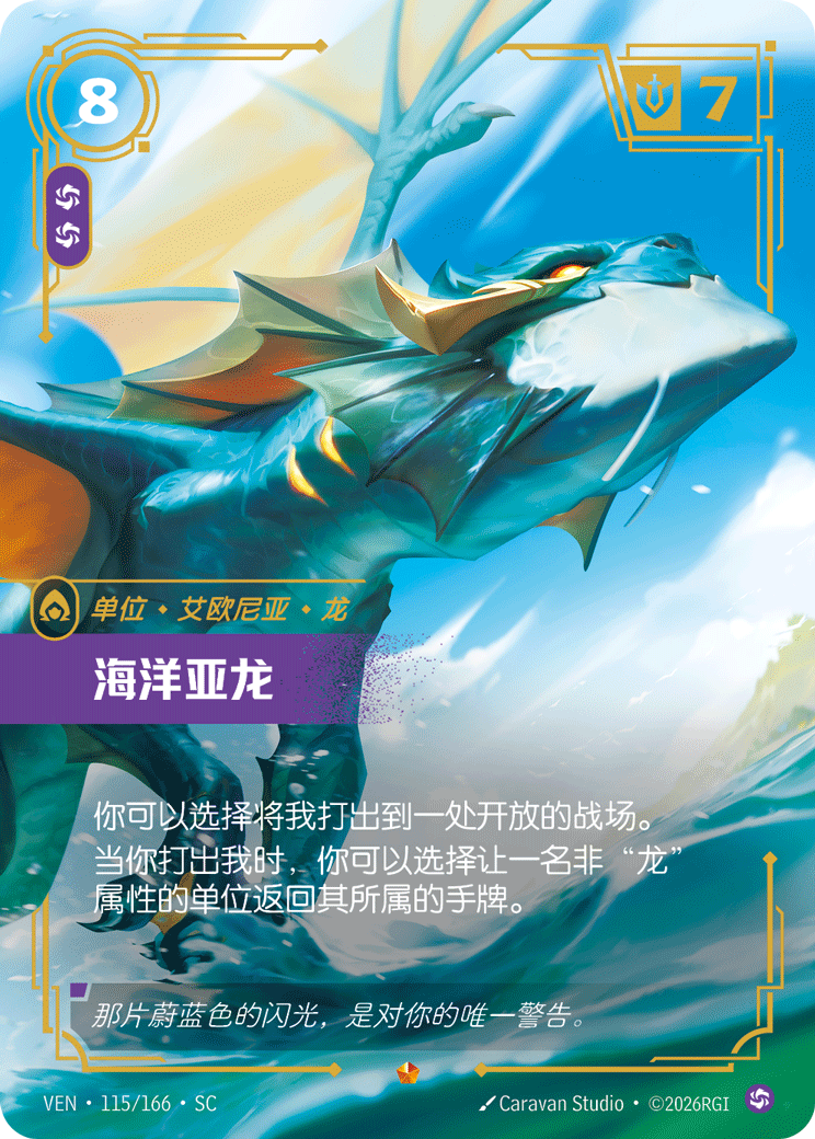 Ocean Drake