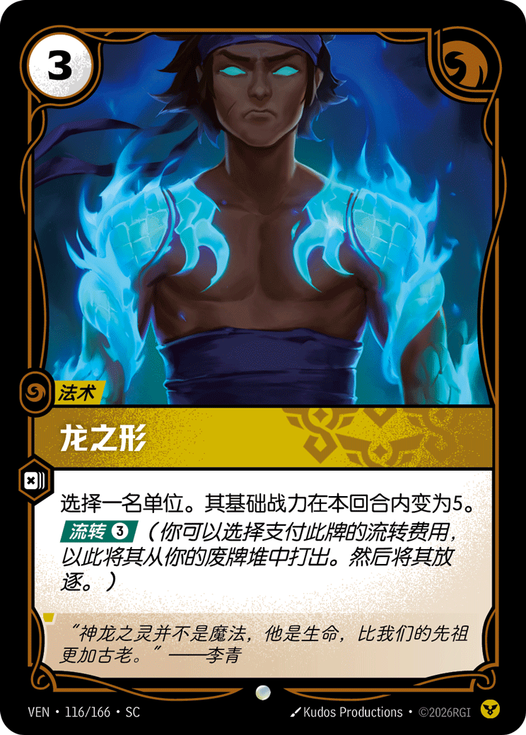 Dragon Form