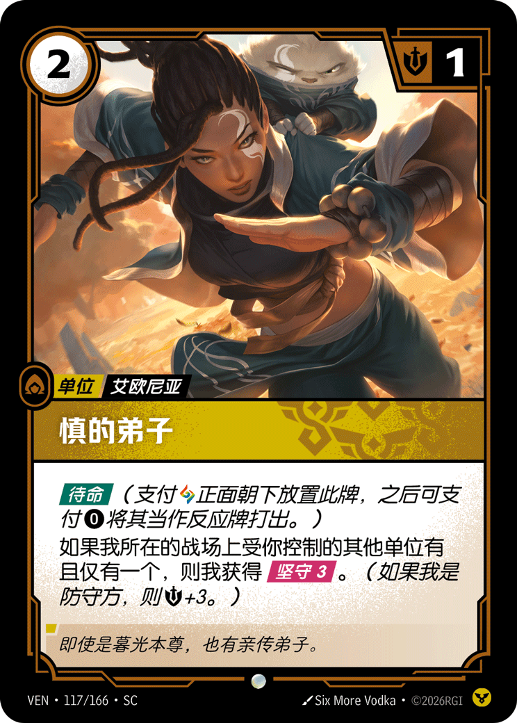 Disciple of Shen