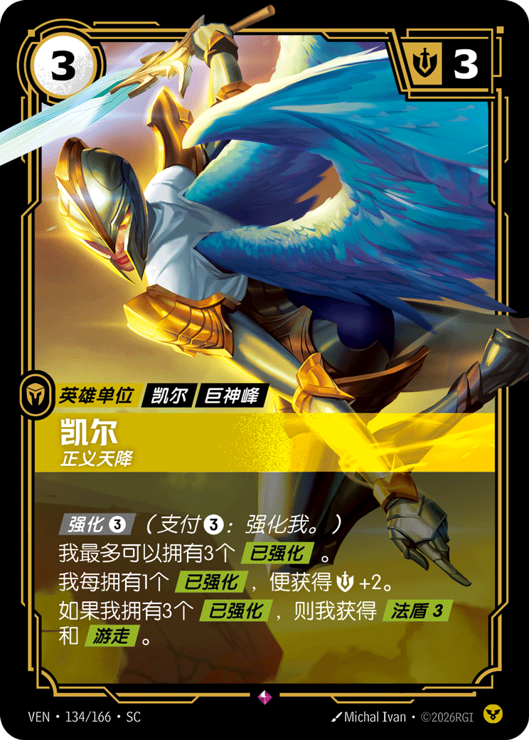 Kayle, Justified