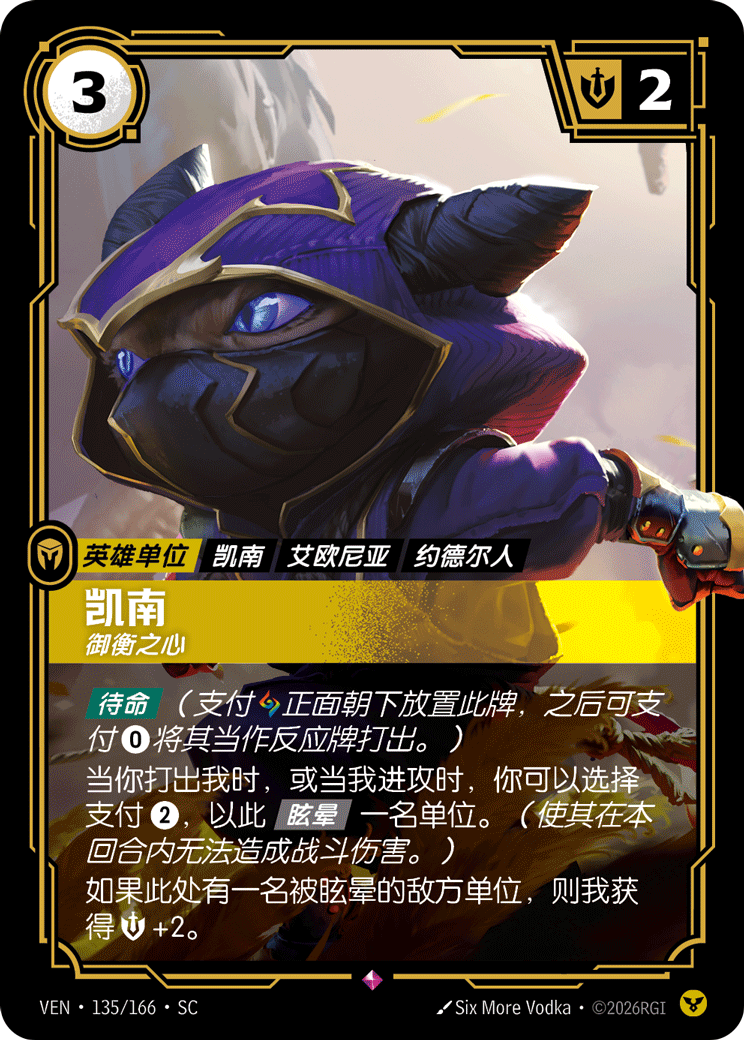 Kennen, Keeper of Balance