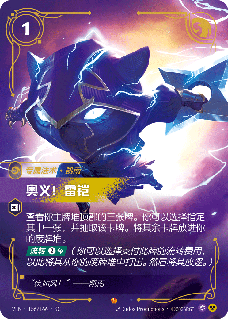 Lightning Rush