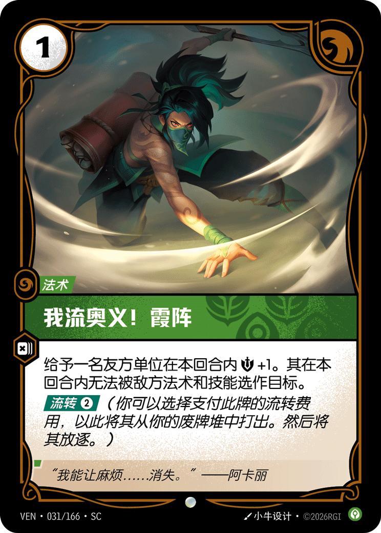Twilight Shroud
