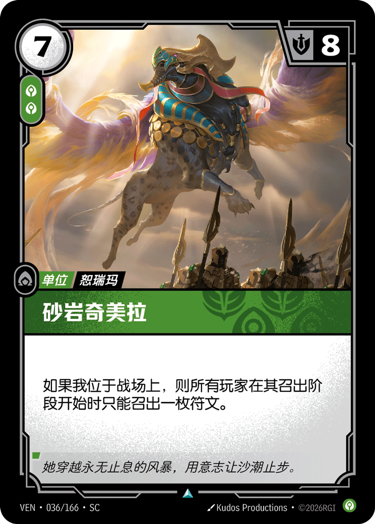 Sandstone Chimera
