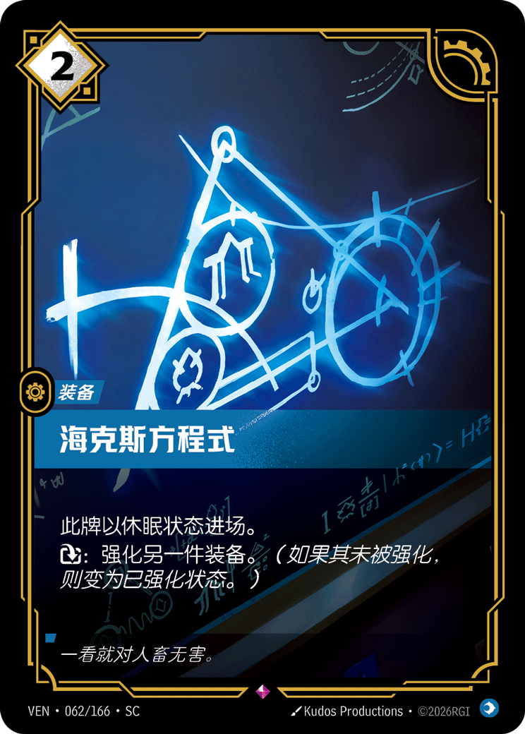 Hextech Formula