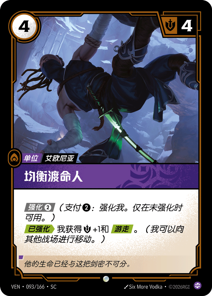 Kinkou Lifeblade